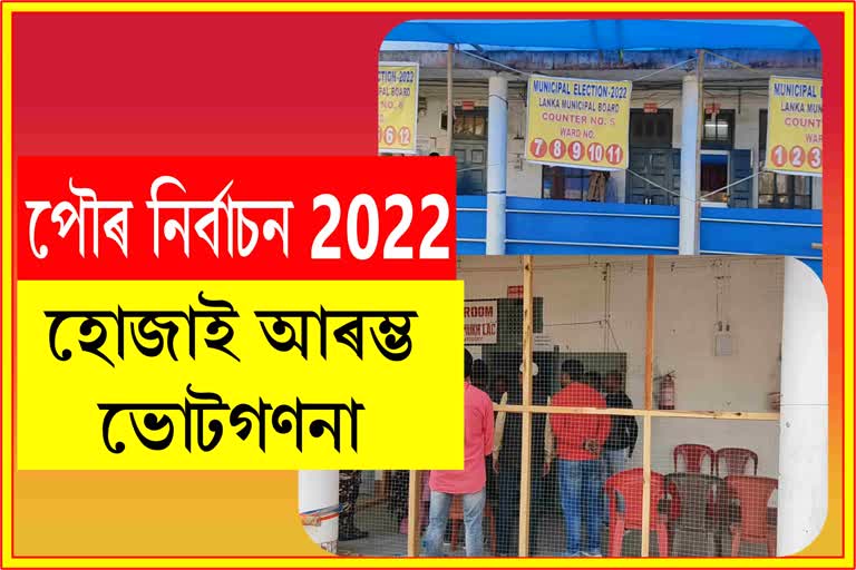 Assam Municipal Election 2022