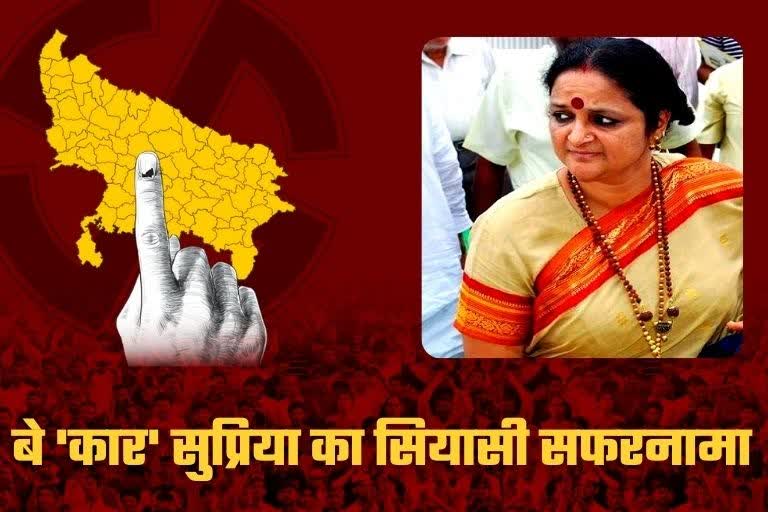 Political journey of Supriya Aron  lucknow latest news  lucknow latest news  etv bharat up news  UP Assembly Election 2022  Uttar Pradesh Assembly Election 2022  UP Election Results 2022  सुप्रिया का सियासी सफरनामा  सपा प्रत्याशी सुप्रिया ऐरन  Political journey of Supriya Aron  यूपी विधानसभा चुनाव