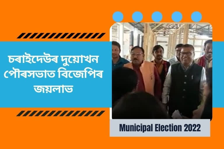 Assam municipal election results