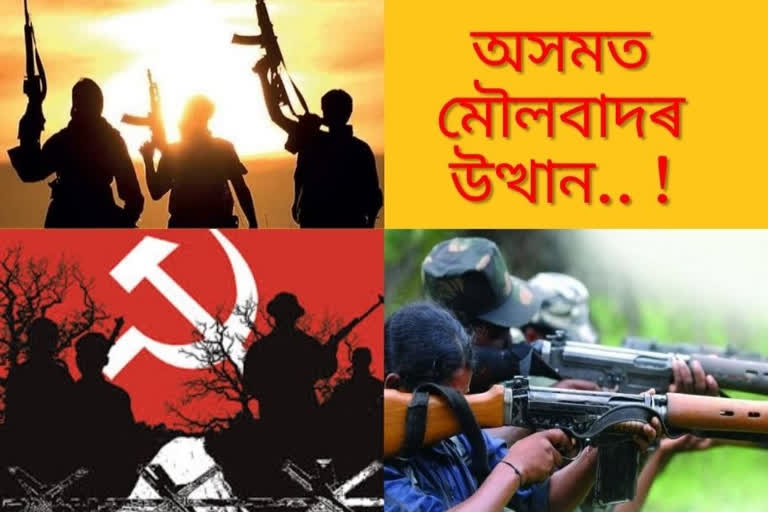 rise-of-maoist-and-islamic-terrorist-group-bringing-threat-to-assam