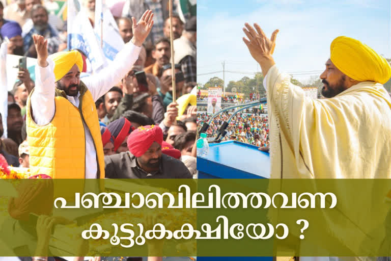 lliances  defections  and strange bedfellows: Is Punjab looking at a coalition govt?  Is Punjab looking at a coalition government  പഞ്ചാബിലിത്തവണ കൂട്ടുകക്ഷിയോ  പഞ്ചാബ് തെരഞ്ഞെടുപ്പ്  പഞ്ചാബ് തെരഞ്ഞെടുപ്പ് 2022  പഞ്ചാബിലെ രാഷ്ട്രീയം