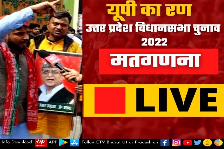 lucknow latest news  etv bharat up news  UP Assembly Election 2022  UP Election 2022  यूपी का सियासी रण 2022  UP Elections 2022  रुझान में पिछड़ी सपा  अखिलेश पहुंचे पार्टी कार्यालय  Samajwadi Party  Samajwadi Party backward in trend  Akhilesh reached party office  उत्तर प्रदेश विधानसभा चुनाव