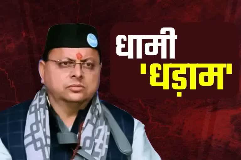 सीएम CM Pushkar Dhami loses from Khatimaखटीमा से हारे