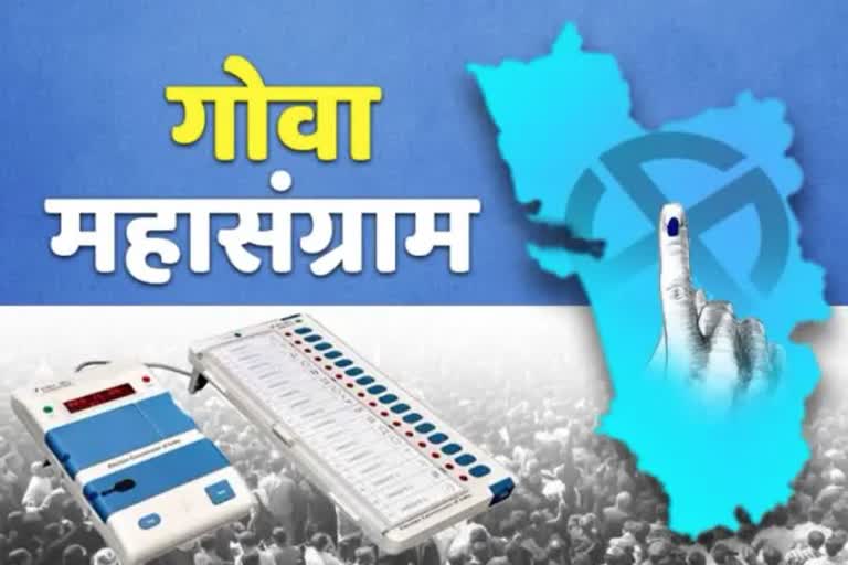 Goa Assembly Elections 2022