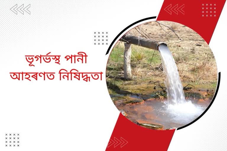 restriction-on-groundwater-extraction-in-guwahati