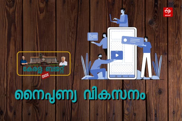 kerala budget 2022  kerala budget 2022 Skill development  budget highlights 2022  pinarayi budget 2022  balagopal budget 2022  ldf budget  kerala budget 2022  budget 2022  കേരള ബജറ്റ് 2022  പിണറായി ബജറ്റ് 2022  രണ്ടാം പിണറായി സർക്കാർ ബജറ്റ്  കെ ബാലഗോപാൽ