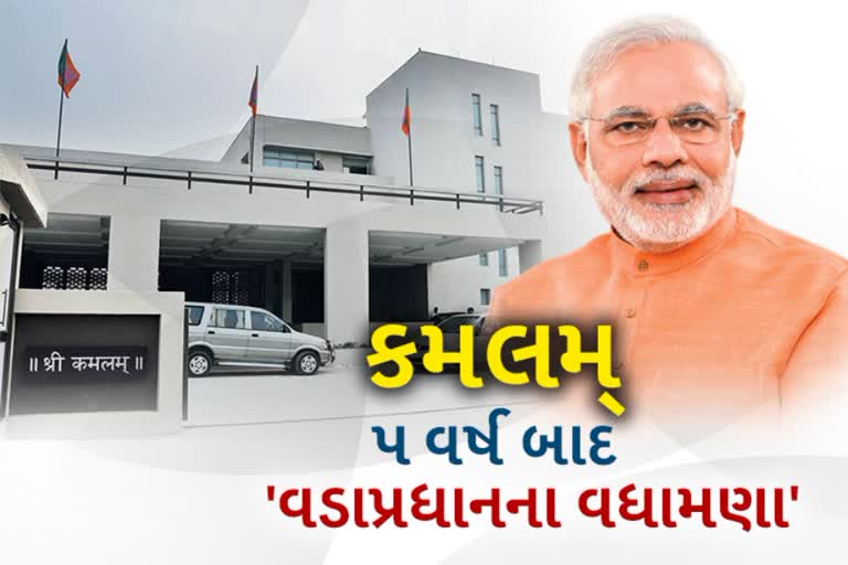 PM Modi Gujarat visit: PM Modi 5 વર્ષ પછી પધારી રહ્યા છે કમલમ્
