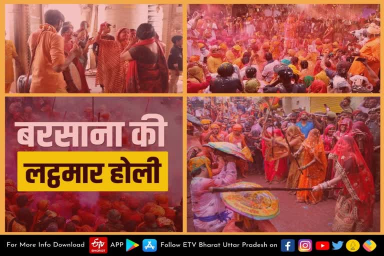 आज होगी मथुरा में लठमार होली की धूम  Mathura latest news  etv bharat up news  Lathmar Holi 2022  बरसाना में लट्ठमार होली आज  बरसेगा लाठियों से प्रेम रस  Holi in Mathura Barsana today  love will rain with sticks  विश्व प्रसिद्ध लट्ठमार होली  मथुरा के बरसाना  बरसाना की गोपियां  कान्हा नगरी मथुरा