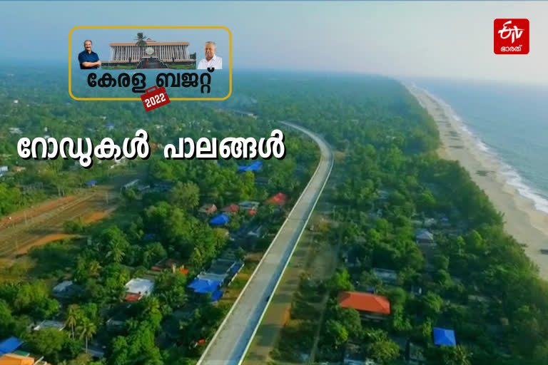 Kerala Budget 2022  Roads bridges fund allocations in Kerala Budget 2022  കേരള ബജറ്റില്‍ റോഡുകള്‍ക്കും പാലങ്ങള്‍ക്കും 1207.23 കോടി  കേരള ബജറ്റില്‍ ഗതാഗത മേഖലയ്‌ക്ക് 1888.6 കോടി  KN Balagopal says about Roads bridges fund allocations  Kerala Budget 2022 Kn balagopal  budget highlights 2022  pinarayi budget 2022