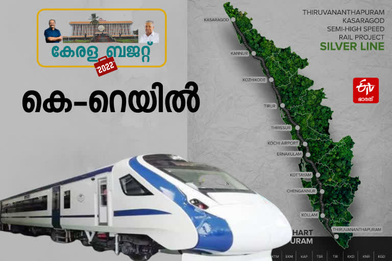 budget 2022  Kerala budget 2022  k rail fund allocations in Kerala budget 2022  budget highlights 2022  ബജറ്റില്‍ കെ റെയിലിന് ഭൂമി ഏറ്റെടുക്കാന്‍ 2000 കോടി  കേരള ബജറ്റില്‍ സില്‍വര്‍ ലൈനിന് ഭൂമി ഏറ്റെടുക്കാന്‍ 2000 കോടി