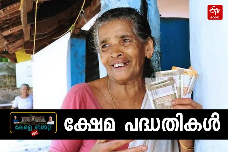 Budget  kerala budget 2022 updates  kerala budget 2022 projects for elders  വയോജനങ്ങൾക്കായി വിവിധ പദ്ധതികൾ  കേരള ബജറ്റ് 2022  പിണറായി സർക്കാർ ബജറ്റ്  രണ്ടാം പിണറായി സർക്കാർ ബജറ്റ്  കെ എൻ ബാലഗോപാൽ ബജറ്റ്  balagopal budget 2022  budget highlights 2022