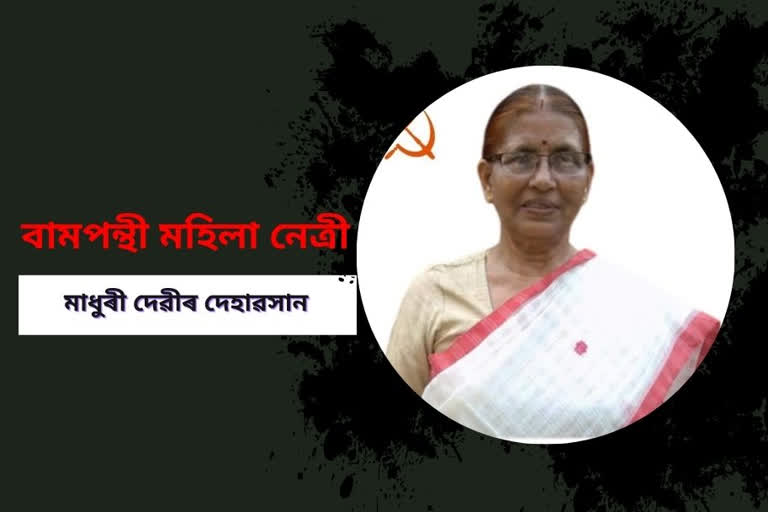 Leftist female leader Madhuri devi is no more