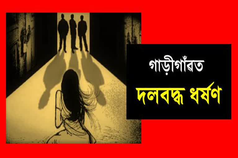 Guwahati Gang rape