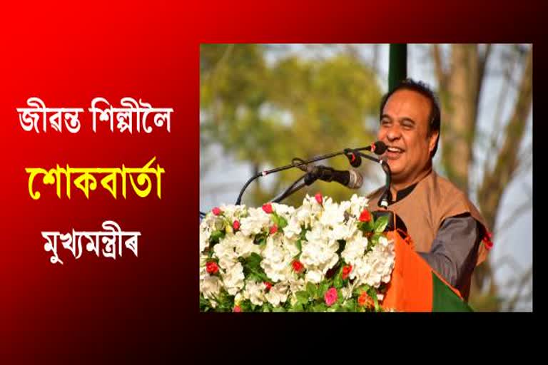 chief minister office sent condolence message to artist alive