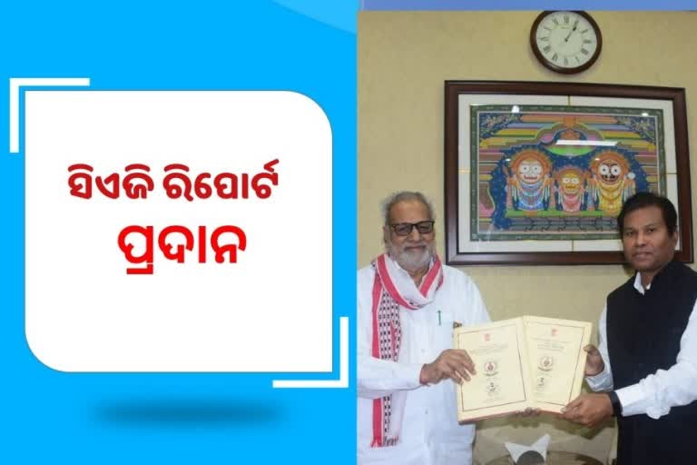 ପ୍ରଫେସର ଗଣେଶୀ ଲାଲଙ୍କୁ CAG ରିପୋର୍ଟ  ପ୍ରଦାନ