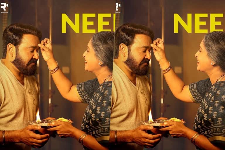 Neeharam video song  Mohanlal Aaraattu  'ആറാട്ട്‌' പുതിയ വീഡിയോ ഗാനം  Aaraattu release  Aaraattu stream on Amazon prime video  Aaraattu cast and crew