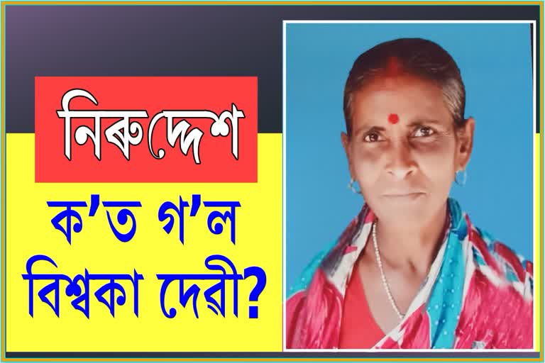 an women missing since three days from nalbari