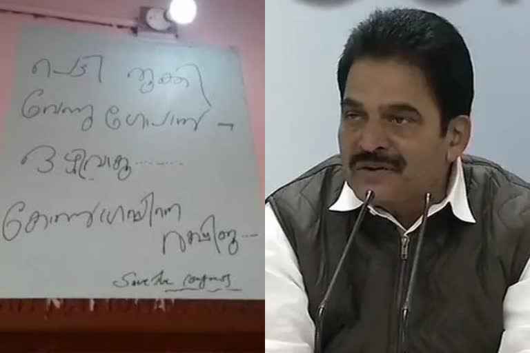 തെരഞ്ഞെടുപ്പ് 2022 കോൺഗ്രസ്  കെസി വേണുഗോപാൽ കോൺഗ്രസ് തെരഞ്ഞെടുപ്പ്  കോൺഗ്രസ് സംഘടന ചുമതല എഐസിസി ജനറൽ സെക്രട്ടറി  കെസി വേണുഗോപാൽ വിമർശനം പോസ്റ്റർ  poster against kc venugopal  criticism against kc venugopal  aicc general secretary kc venugopal