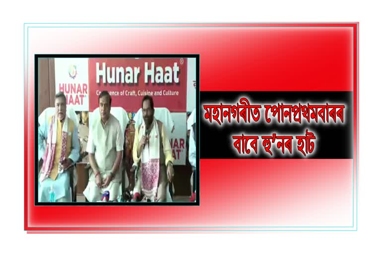 hunar-hut-inaugurate-by-cm-with-union-minister