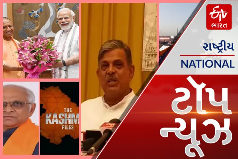 Top News: ગુજરાત સરકારે ફિલ્મ 'ધ કાશ્મીર ફાઈલ્સને' કરી કરમુક્ત,આ અને અન્ય તમામ મહત્વપૂર્ણ સમાચાર, વાંચો માત્ર એક ક્લિકમાં...