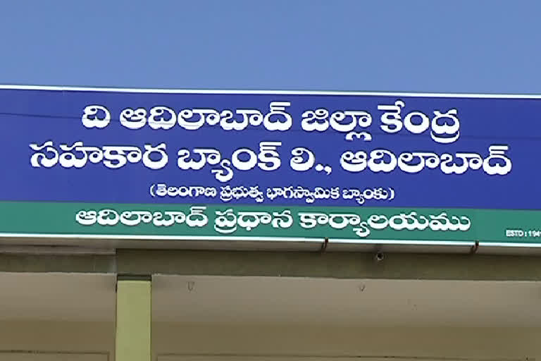 adilabad DCCB Scam