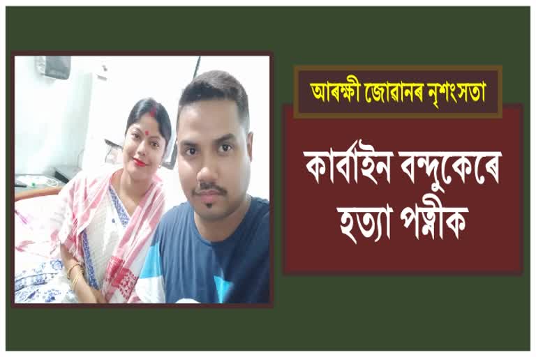 police-jawan-killed-his-wife-in-dibrugarh