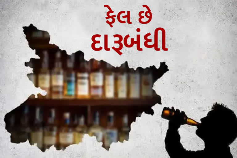 દારુબંધીની માત્ર વાતો,ફેલ છે દારુબંધી