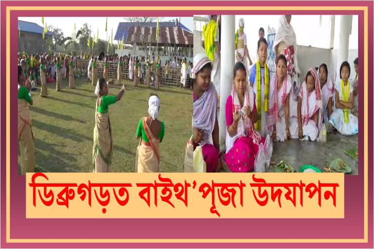 khring-khring-baithow-puja-celebrates-in-dibrugarh