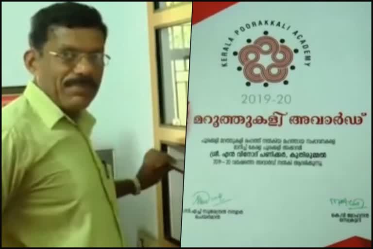 Karivellur Vinod Panikkar issue  Karivellur Temple entry ban Vinod Panikkar  കരിവെള്ളൂരിൽ മരുമകളുടെ മതത്തിന്‍റെ പേരിൽ കലാകാരന് വിലക്ക്  മകന്‍ ഇതര മതസ്ഥയെ വിവാഹം കഴിച്ചതിന് പൂരംകളി കലാകാരന് വിലക്ക്  കണ്ണൂര്‍ ഇന്നത്തെ വാര്‍ത്ത  kannur todays news