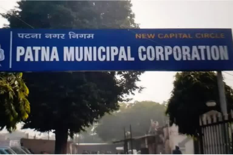 Patna Municipal Corporation