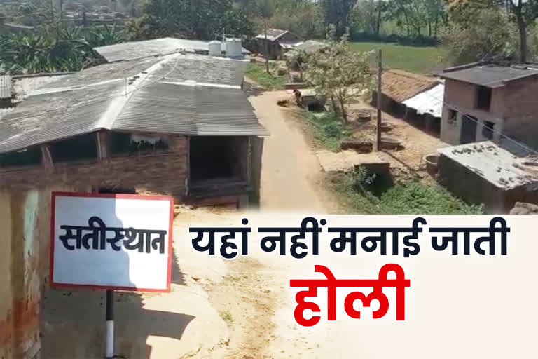 No Holi Celebration In Satisthan Village In Munger