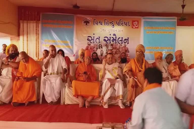 VHP Sant Sammelan North Gujarat: દેશના મંદિરો પરથી સરકારી હસ્તક્ષેપ હટાવવાની VHPની માંગ