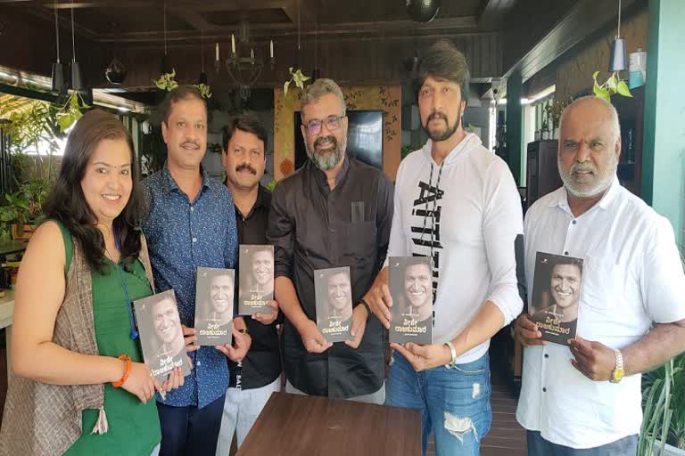 Sudeep released the book by Puneet Raj Kumar Biography