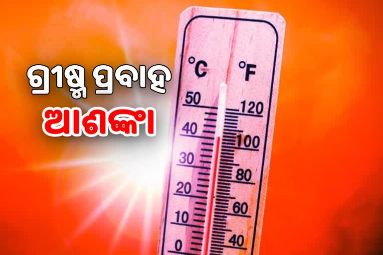 Heat Wave Warning: 10 ଜିଲ୍ଲାପାଳଙ୍କୁ ସତର୍କ କଲେ SRC