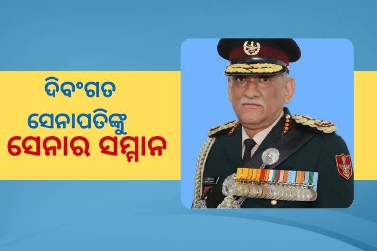 CDS General ବିପିନ ରାୱତ