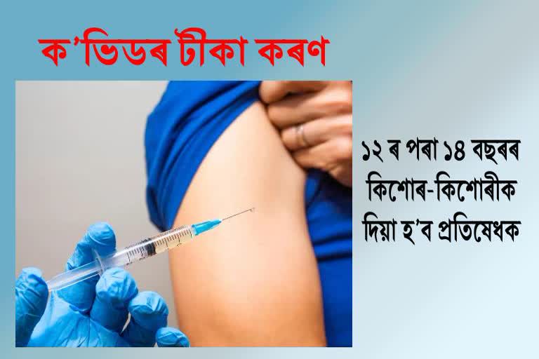 Covid vaccination drive in Assam