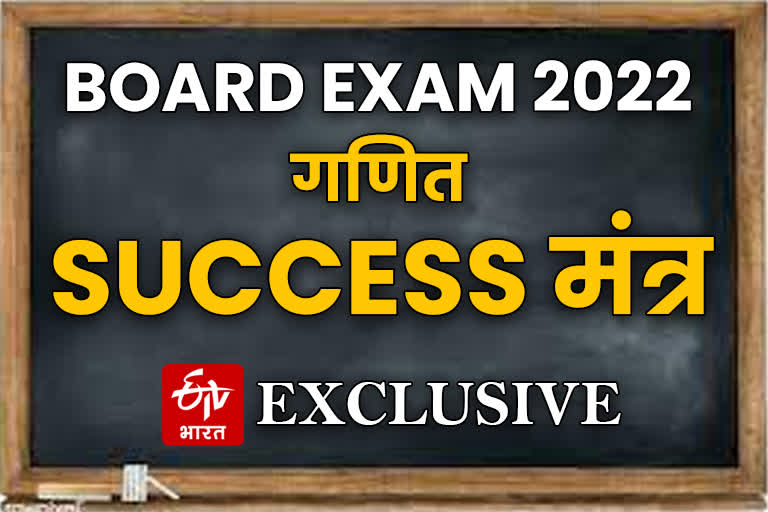 up board  lucknow latest news  etv bharat up news  UP Board Exam 2022  जानें 10वीं के गणित के पेपर  जानें कैसे मिलेंगे 100 में से 100 अंक  100 marks out of 100  10th maths paper  यूपी बोर्ड हाईस्कूल परीक्षा 2022  UP board Exam  राजकीय जुबली इंटर कॉलेज  क्रिएटिव कॉन्वेंट कॉलेज सरोजनीनगर  महत्वपूर्ण टॉपिक्स, news today,mathspaper