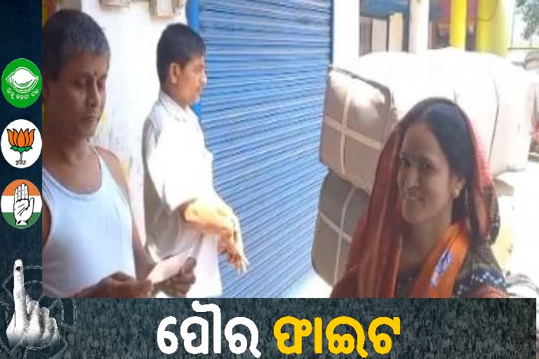 Municipal Polls: ଶାସକ ଦଳର  ଦୁର୍ନୀତି ପ୍ରସଙ୍ଗ ନେଇ ମଇଦାନରେ ବିଜେପି