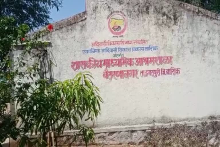 शासकीय माध्यमिक आश्रमशाळा