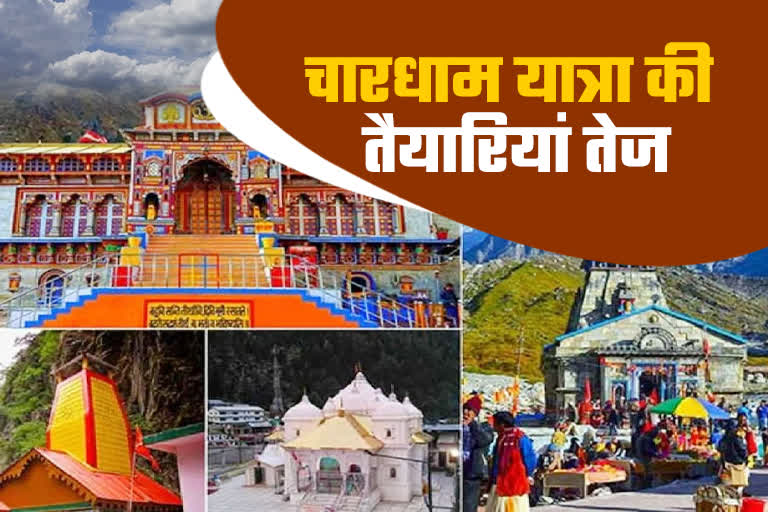 badri-kedar-temple-committee-has-started-preparations-for-uttarakhand-chardham-yatra-2022