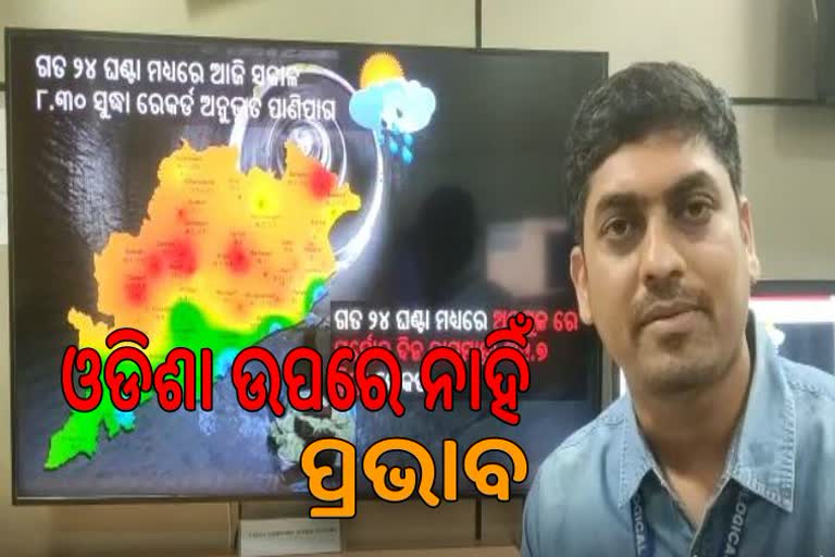 ଓଡ଼ିଶା ଉପରେ ପଡିବ ନାହିଁ ବାତ୍ୟାର ପ୍ରଭାବ