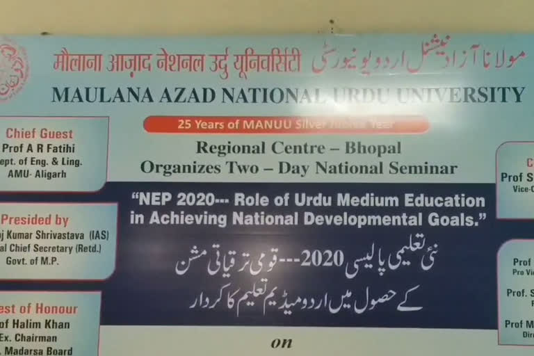 New National Education Policy Seminar: بھوپال میں دو روزہ نئی قومی تعلیمی پالیسی سمینار کا اختتام