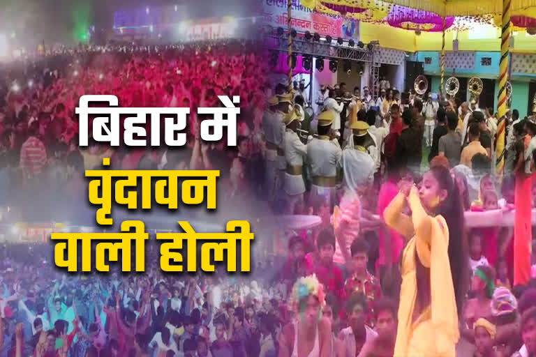 Holi Celebration Like Vrindavan In Bihar