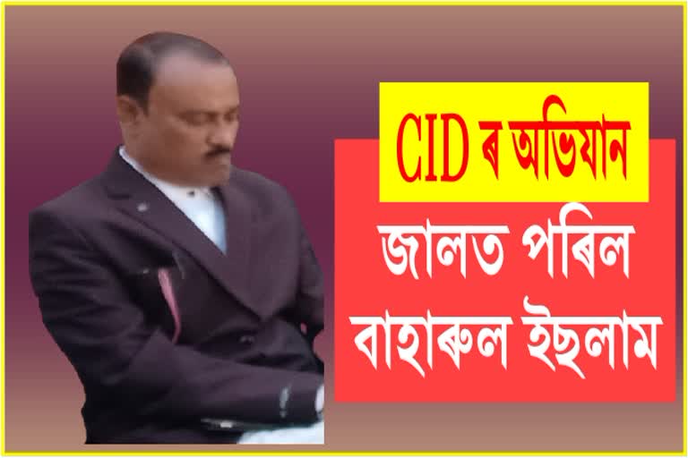 চি আই ডিৰ জালত পৰিছে বটদ্ৰৱা শিক্ষা বিষয়া বাহাৰুল ইছলাম