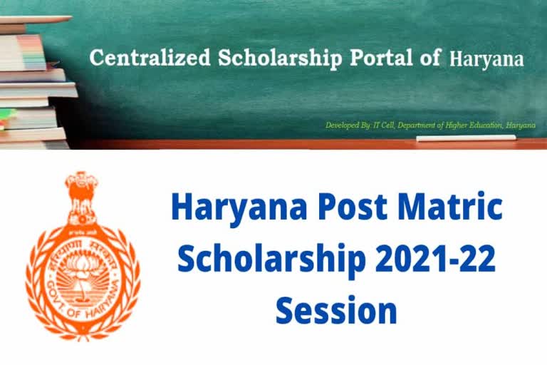 Haryana Post Matric Scholarship