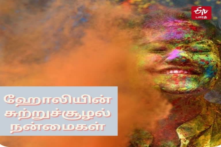 ஹோலியினால் உண்டாகும் ஆரோக்கிய மற்றும் சுற்றுச்சூழல் நன்மைகள்