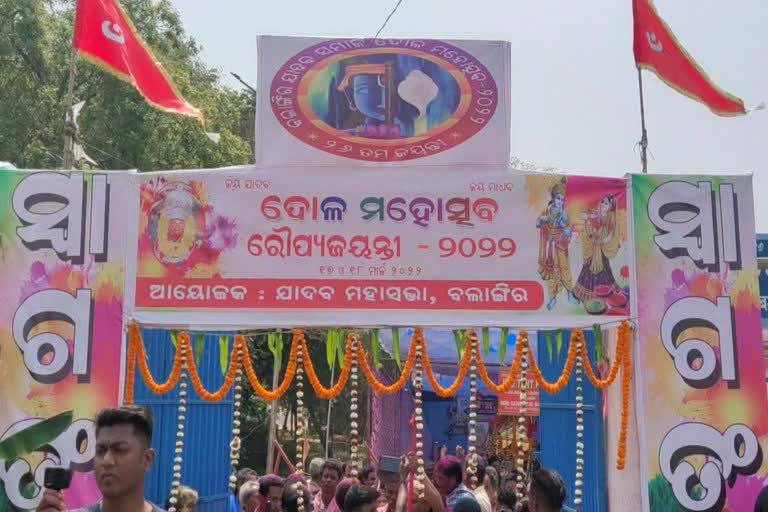 ଧୁମଧାମରେ ଦୋଳ ମହୋତ୍ସବ ପାଳିଲେ ଯାଦବ ସମାଜ