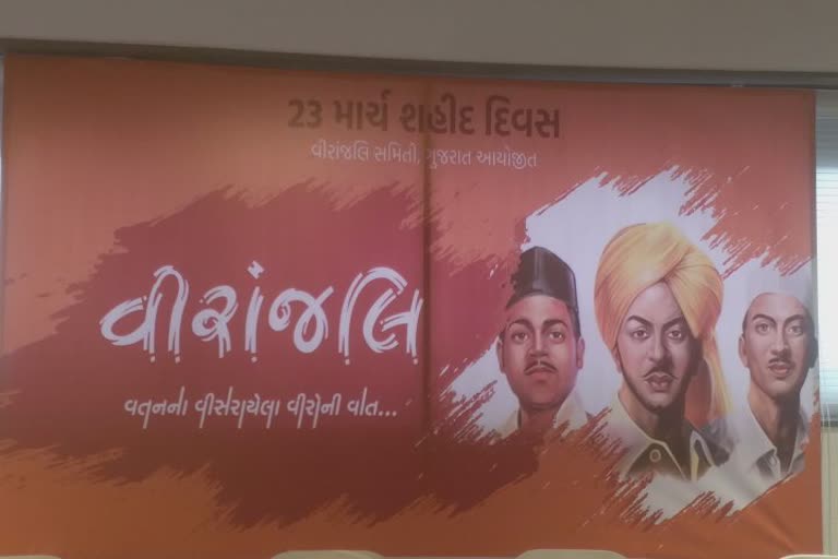 Multimedia Show In Ahmedabad: અમદાવાદમાં 23 અને 24  માર્ચે શહીદ દિવસ નિમિત્તે મલ્ટીમીડિયા શો યોજાશે