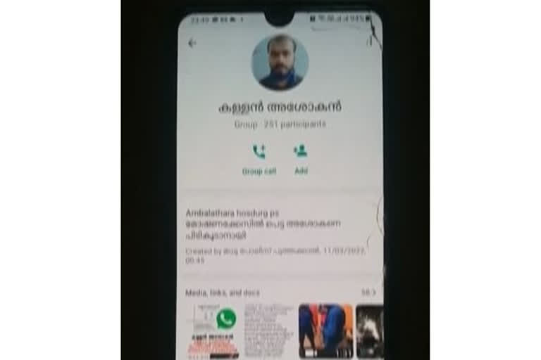 Kerala police create a WhatsApp group to nab a thief in Kasaragod