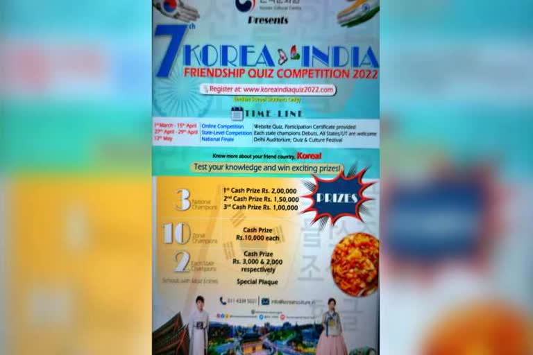 korea india friendship quiz contest